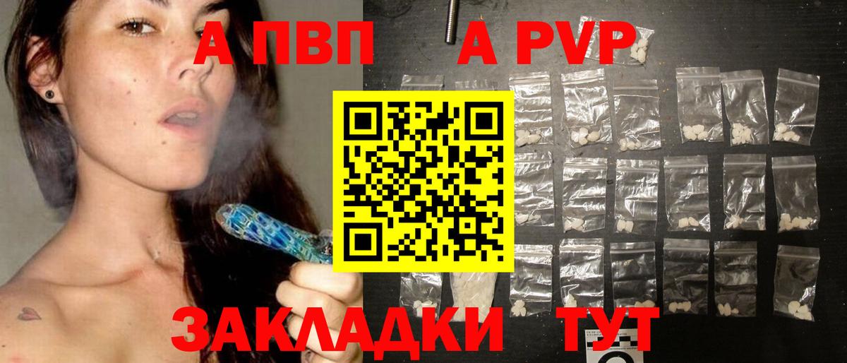 Alfa_PVP Crystall Балахна