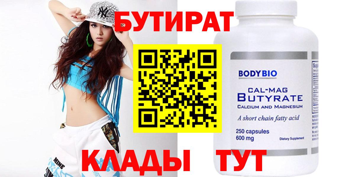 Бутират GHB Балахна