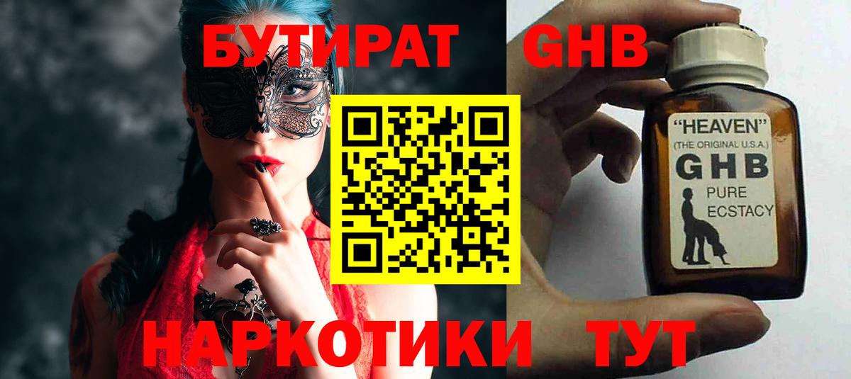 Бутират жидкий экстази  Вход с VPN  Балахна 