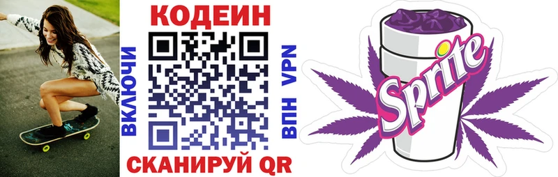 Кодеин Purple Drank  магазин    Балахна 