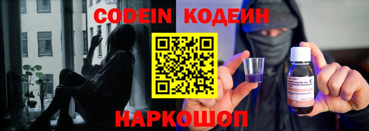 Кодеиновый сироп Lean Purple Drank Балахна