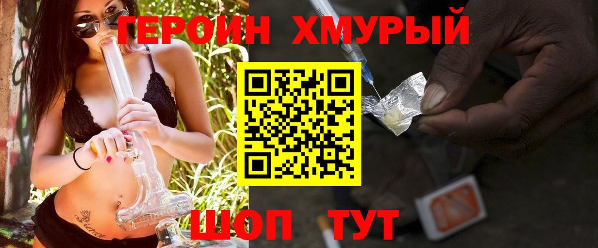 Героин гречка  Балахна 