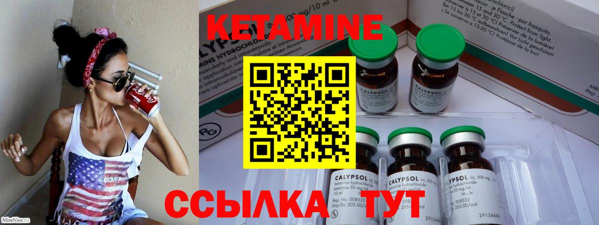 КЕТАМИН ketamine Балахна
