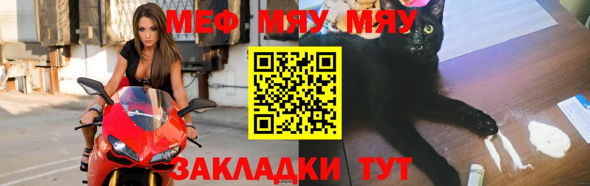 Меф мяу мяу Балахна