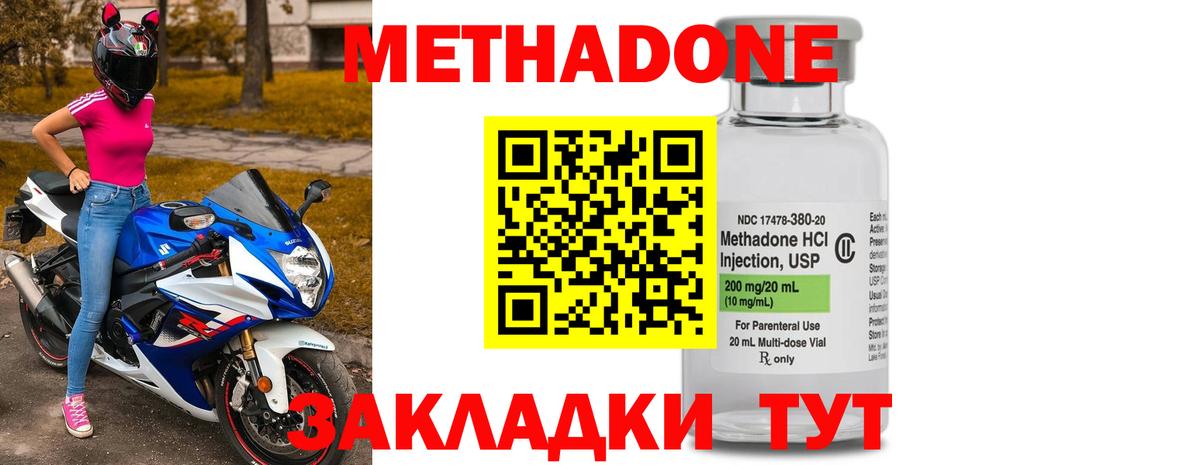 МЕТАДОН methadone  МЕТАДОН мёд  Балахна 