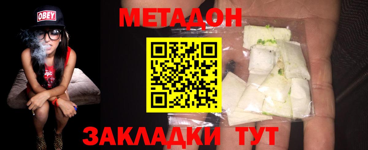 МЕТАДОН белоснежный  МЕТАДОН мёд  Вход с VPN  Балахна 